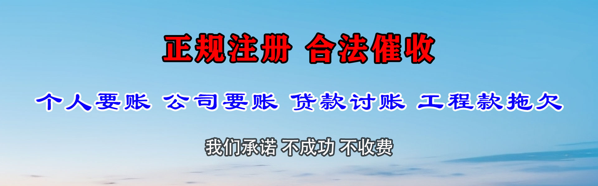 云城腾速达讨债公司